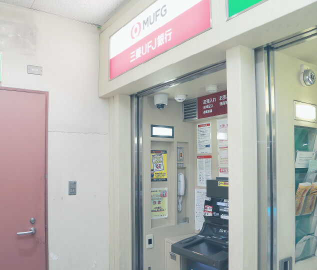 三菱UFJ銀行 ATMコーナー 地下鉄上社駅前